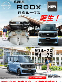 新型ルークス誕生