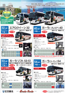 観光バス総合パンフレット