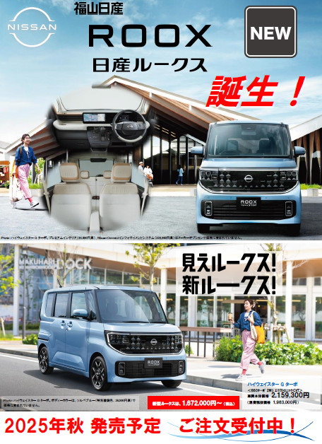 新型ルークス誕生