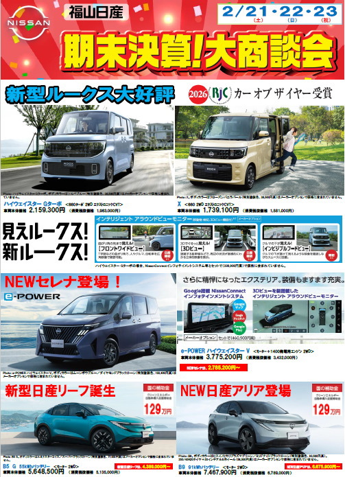 期末決算！大商談会