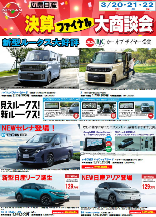 決算ファイナル大商談会