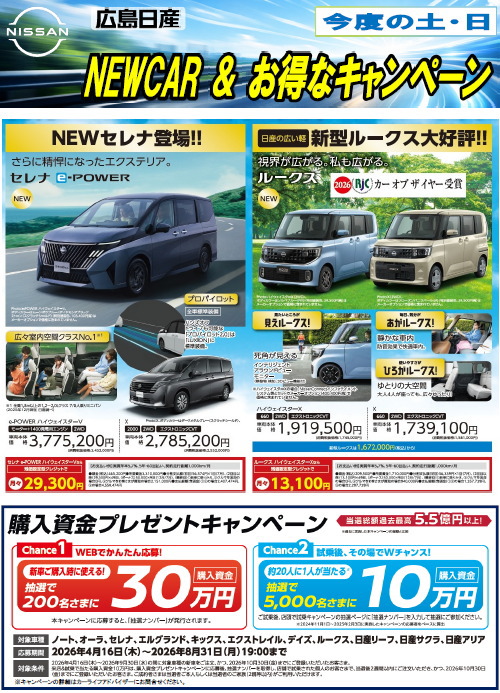 NEWCAR＆お得なキャンペーン