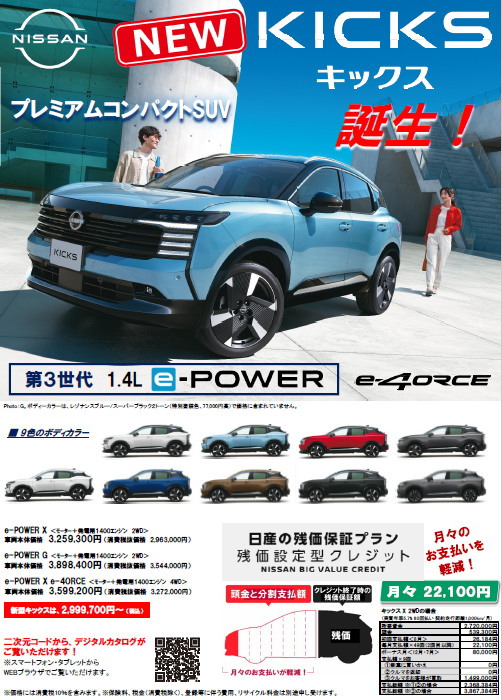 新型キックス誕生