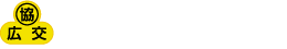 広島のタクシードライバー求人募集・採用サイト:広交タクシー株式会社
